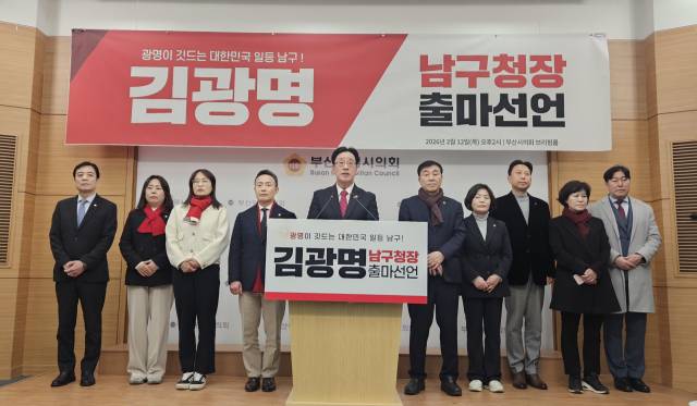 부산시의회 국민의힘 김광명(남4) 의원이 12일 부산 남구청장 선거 출마를 선언했다. 부산시의회 제공