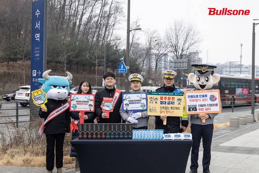 불스원 및 수서경찰서 관계자들이 설 명절을 앞두고 지난 11일 강남구 수서동 일대에서 '귀성길 안전운전 캠페인'을 진행하고 기념촬영을 하고 있다. /불스원