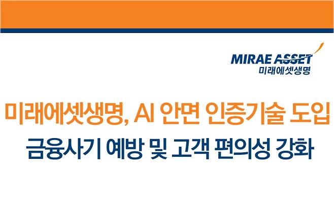 [이미지=미래에셋생명]