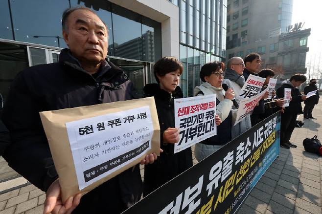 소비자 보호를 위한 집단소송법 제정연대 등 시민단체 회원들이 12일 오전 서울 송파구 쿠팡 본사 앞에서 개인정보 유출 축소 시도 규탄! 3751인 쿠폰 거부 시민 선언 전달 기자회견을 하고 있다.(사진=뉴시스)