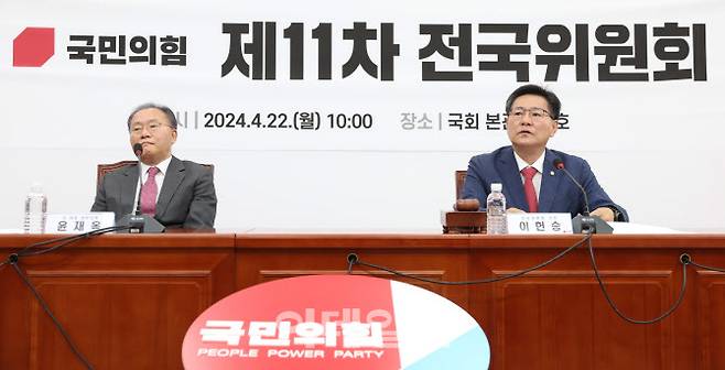 [이데일리 노진환 기자] 이헌승 국민의힘 전국위원회 의장이 22일 오전 서울 여의도 국회에서 열린 제11차 전국위원회에서 발언을 하고 있다.