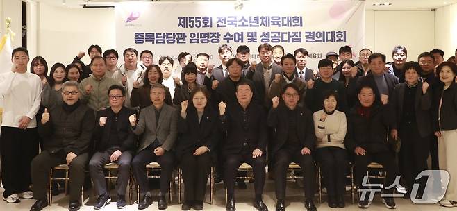 제55회 전국소년체육대회 종목담당관 임명식·성공다짐 결의대회 (부산시체육회 제공. 재판매 및 DB금지)