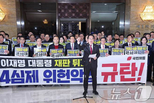 송언석 원내대표를 비롯한 국민의힘 의원들이 12일 서울 여의도 국회 로텐더홀에서 더불어민주당 규탄대회를 열고 구호를 외치고 있다. 2026.2.12 ⓒ 뉴스1 신웅수 기자