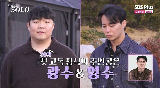 ⓒENA, SBS Plus '나는 솔로'