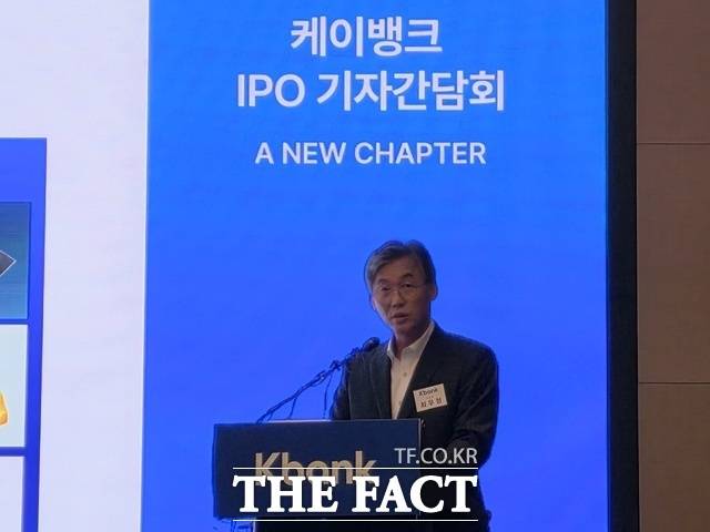 지난 5일 서울 여의도 콘래드서울에서 케이뱅크가 코스피 상장을 앞두고 IPO(기업공개) 기자간담회를 연 가운데 최우형 케이뱅크 행장이 케이뱅크 성장 성과를 발표하고 있다. /이선영 기자