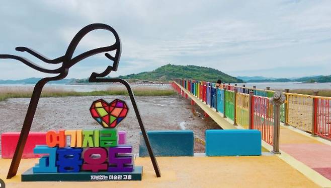 고흥 우도 레인보우교. 고흥군 제공