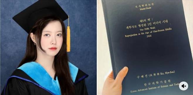 구혜선 대표가 공개한 카이스트 석사 학위 논문. /구혜선 인스타그램