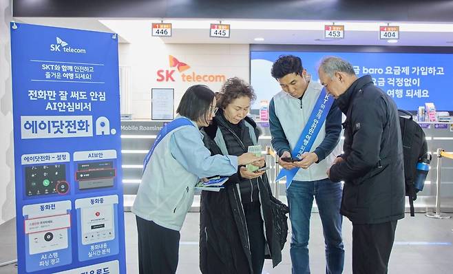 SK텔레콤은 설 연휴 맞아 가족 단위로 해외 여행을 떠나려는 고객들을 대상으로 인천국제공항에서 12일부터 3일간 ‘디지털 안심 캠페인’을 펼친다고 12일 밝혔다./SK텔레콤