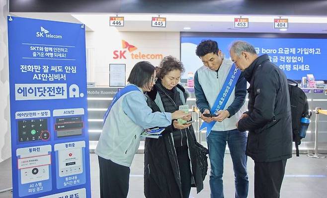 SK텔레콤은 설 연휴 맞아 가족 단위로 해외 여행을 떠나려는 고객들을 대상으로 인천국제공항에서 12일부터 3일간 ‘디지털 안심 캠페인’을 펼친다고 12일 밝혔다.ⓒSK텔레콤