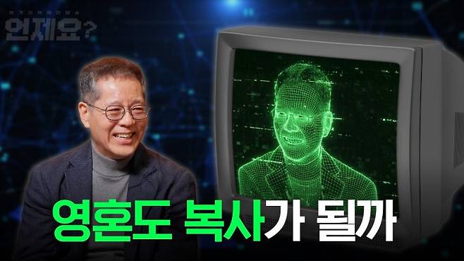 언제요 딥토크 8화 - 마인드 업로딩 편