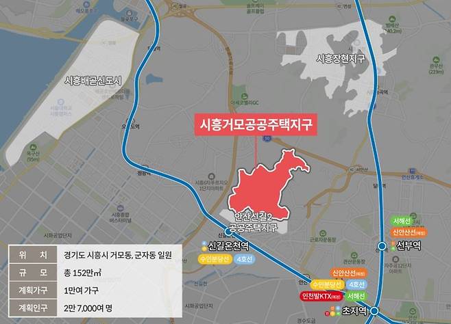 경기도 시흥 거모동 일대 조성되는 ‘거모지구’ 위치 및 규모. 더피알 제공