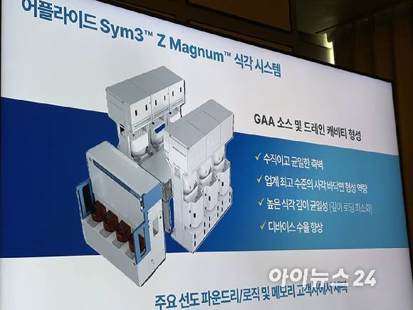 어플라이드 머티어리얼즈의 '심(Sym)3 Z 매그넘 식각 시스템' [사진=권서아 기자]