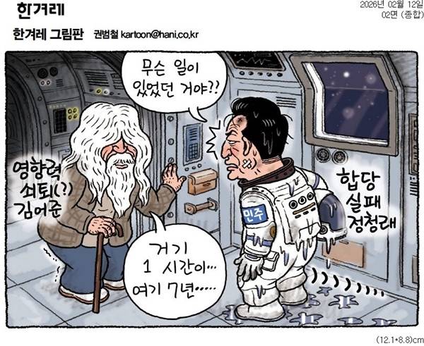 ▲ 12일자 한겨레 만평