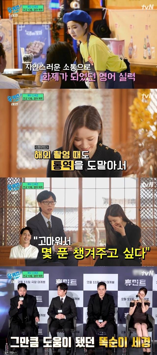 tvN ‘유 퀴즈 온 더 블럭’ 캡처