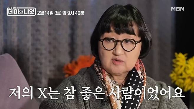 MBN ‘김주하의 데이앤나잇’ 예고편 캡처