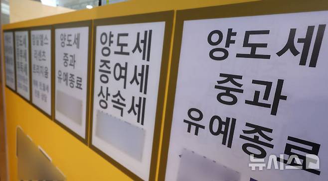 [서울=뉴시스] 이영환 기자 = 정부가 다주택자 양도세 중과 유예 조치를 현재 예정된 일몰 기한인 올해 5월9일 예정대로 종료한다는 방침을 확정한 12일 서울의 한 부동산 중개업소에 양도세 중과 유예종료 안내문이 게시되어 있다. 2026.02.12. 20hwan@newsis.com