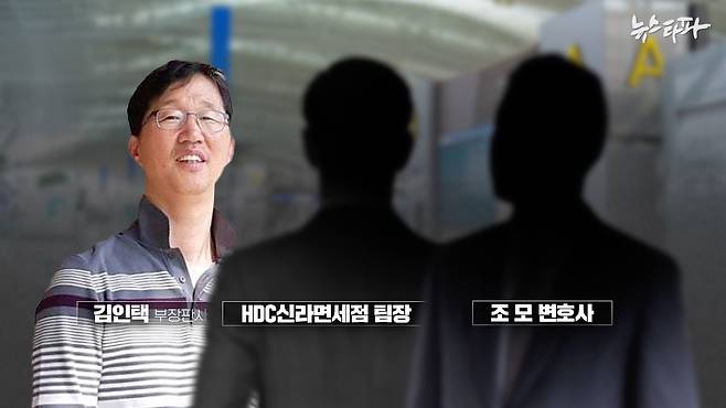 ▲지난해 2월, 김인택 부장판사가 면세점 황 모 팀장, 그리고 황 모 팀장의 변호사가 일본 히로시마 여행을 함께 다녀온 사실이 새롭게 확인됐다.&nbsp;