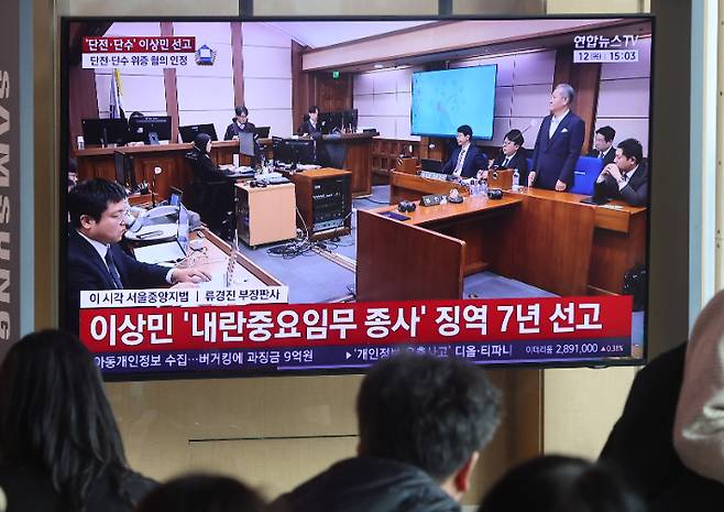 12·3 비상계엄 당시 언론사 단전·단수 지시를 전달하는 등 내란에 가담한 혐의로 기소된 이상민 전 행정안전부 장관의 1심 선고가 열린 12일 서울역에서 시민들이 관련 뉴스를 보고 있다. 연합뉴스