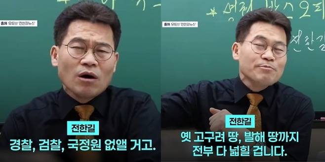 유튜브 ‘전한길뉴스’ JTBC 캡처