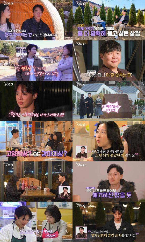 사진=나는 솔로 방송 캡처