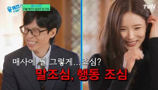 tvN 예능 프로그램 '유 퀴즈 온 더 블럭' 방송화면 캡처