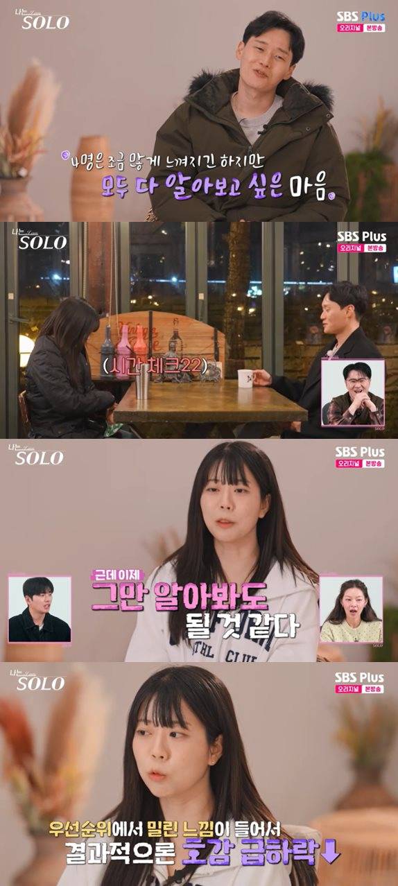 SBS Plus, ENA '나는 SOLO' 방송 캡처