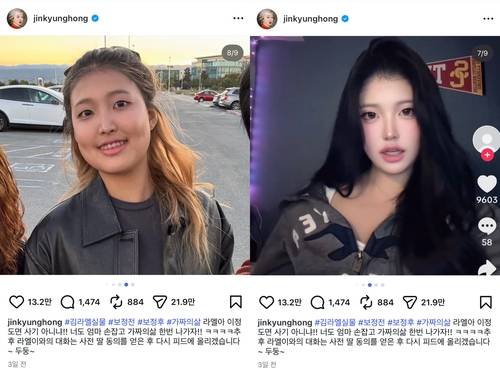 홍진경이 올린 딸의 보정 전(왼쪽)과 보정 후 사진 [인스타그램 앱 캡처. 재판매 및 DB 금지]
