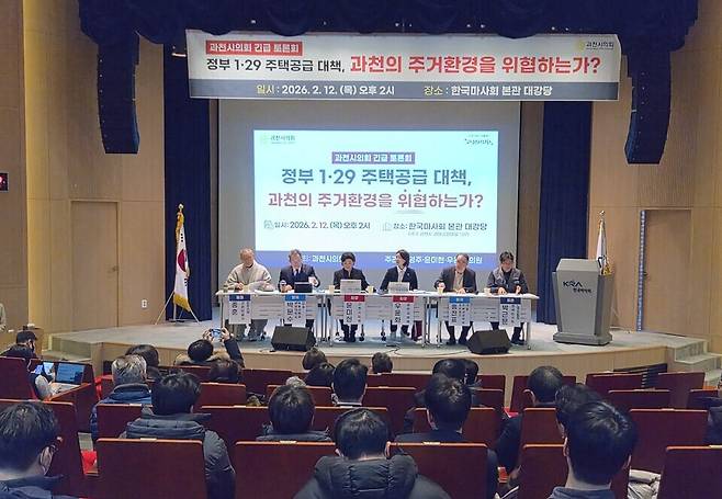 ▲ 정부의 1·29 주택공급 대책과 관련, 과천시의회가 주최한 토론회가 12일 한국마사회 본관 대강당에서 열렸다.