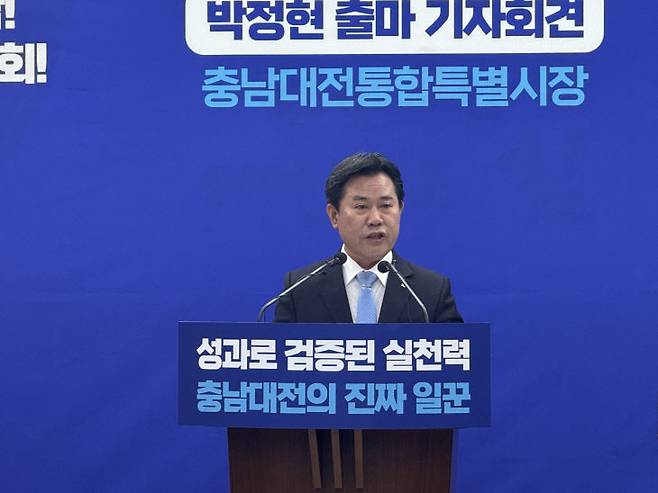 박정현 부여군수가 12일 충남도청에서 대전충남특별시장 출마 기자회견을 열었다. /사진=오현민 기자