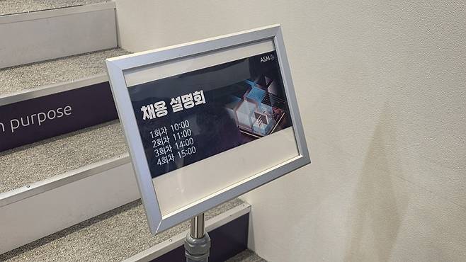 ASM 채용설명회 전경 / 사진=조건희 인턴기자