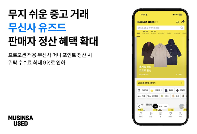 무신사 제공.