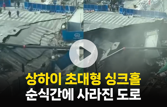 상하이 도심 집어삼킨 거대 싱크홀···원인은 '땅속 누수' 기사의 사진