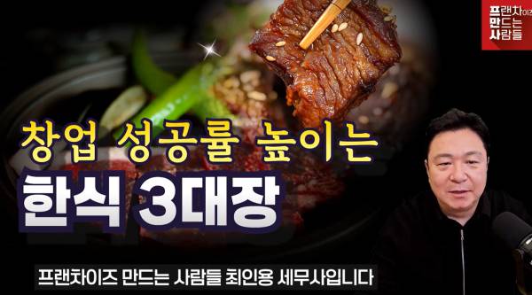 프민사가 한식 3대장을 소개했다. [제공=프만사]