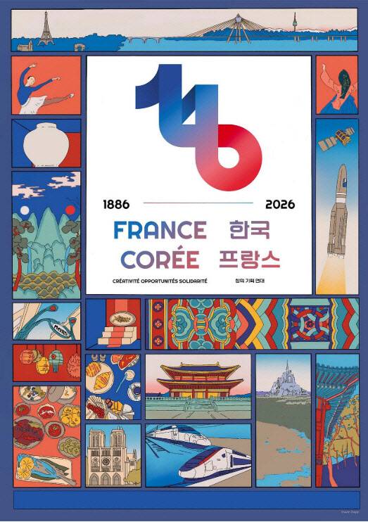 한불 수교 140주년 기념 포스터.