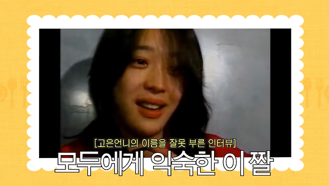 사진 | 유튜브 ‘고은언니 한고은’ 캡처