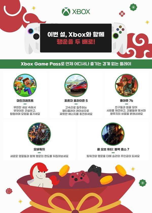 12일, Xbox가 2026년 '붉은 말의 해' 설 명절을 맞아, 행운을 불러줄 새해 소망별 추천 게임 리스트 5종을 공개했다. /사진= Xbox