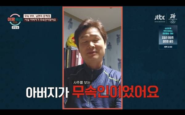 ⓒJTBC '이혼숙려캠프'