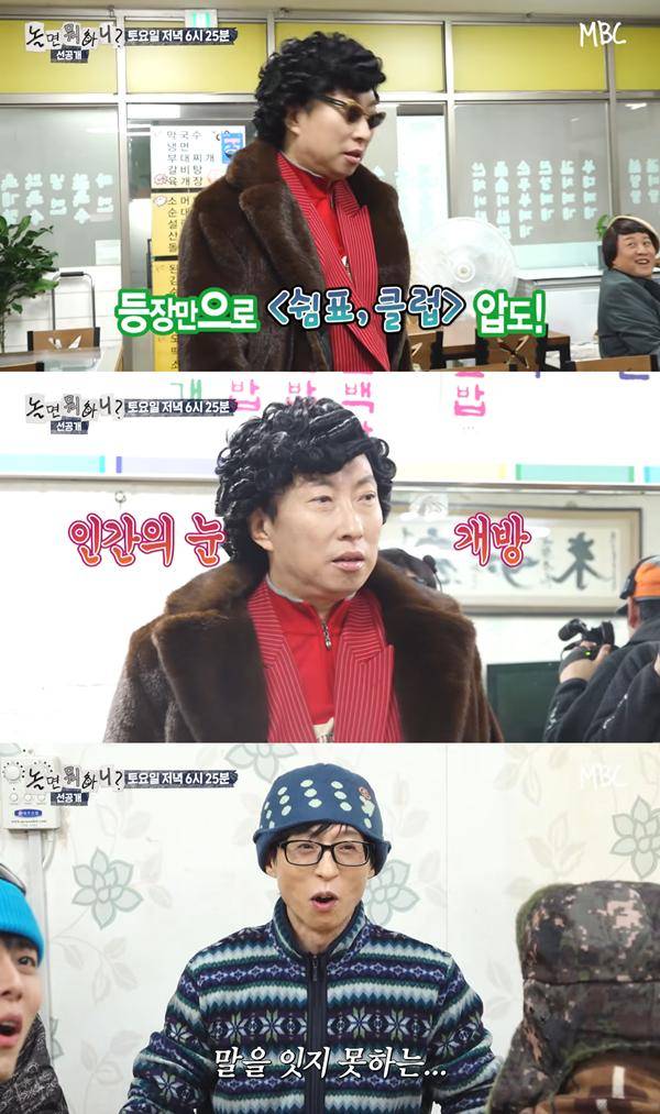 ⓒ'놀면 뭐하니?' 선공개 영상 캡처