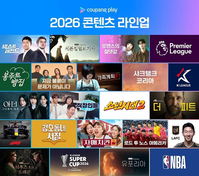 김혜수·김희애·손흥민… 쿠팡플레이, 2026 라인업 (제공: 쿠팡플레이)