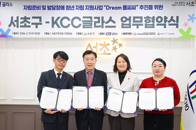 2026년 Dream홈씨씨 업무협약식에서 관계자들이 기념촬영을 하고 있다. (왼쪽부터 김태욱 KCC글라스 상무, 전성수 서초구청장, 조미진 반포종합사회복지관 관장, 이정연 방배아트유스센터 관장)