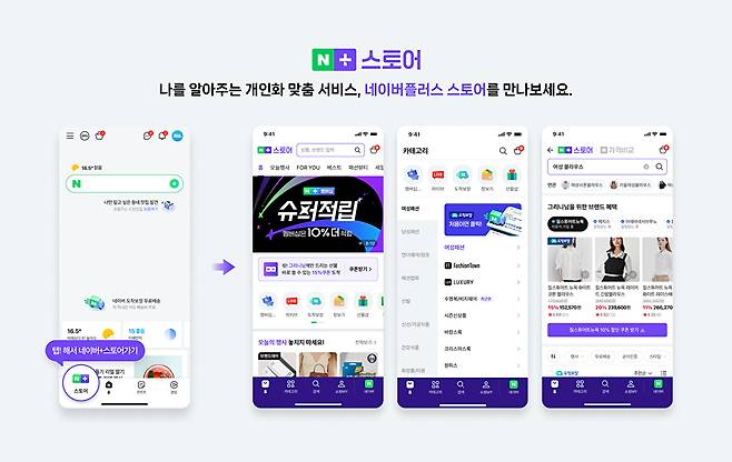 쇼핑 서비스 네이버플러스 스토어 [사진=네이버]