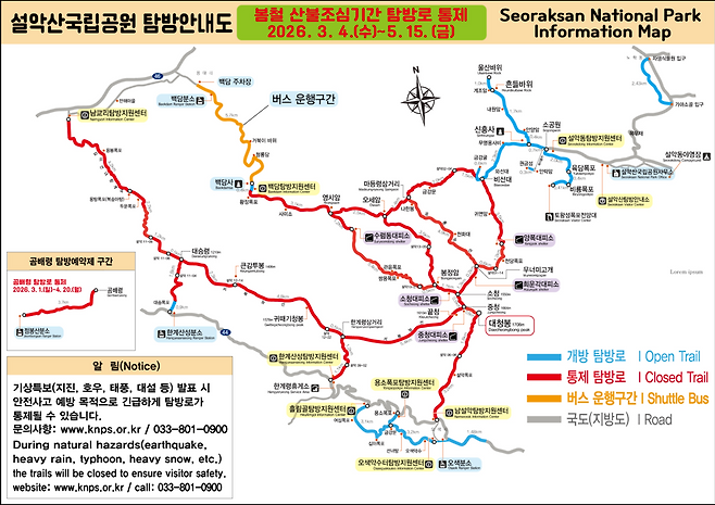 설악산 탐방로 통제 및 개방 현황. 설악산국립공원사무소 제공