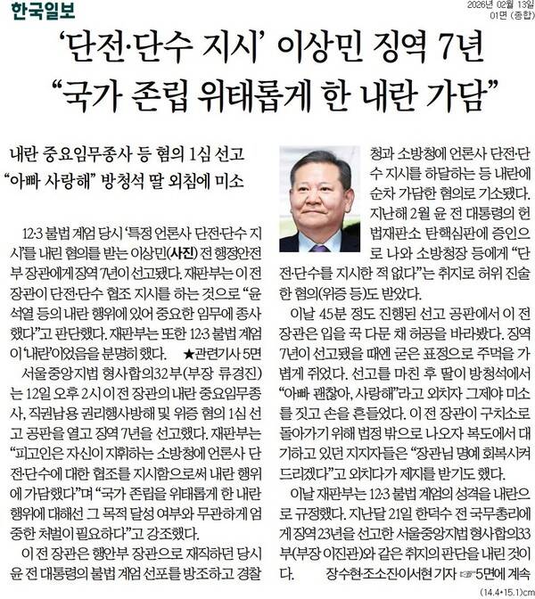 ▲ 13일자 한국일보 1면 기사.