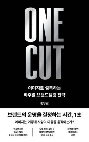 원컷
홍우림 지음, 필름출판사 펴냄, 2만1000원