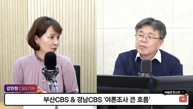 부산CBS와 경남CBS 지방선거 여론조사를 살펴보는 박상희 부산CBS 보도국장과 정치부 강민정기자(왼쪽)