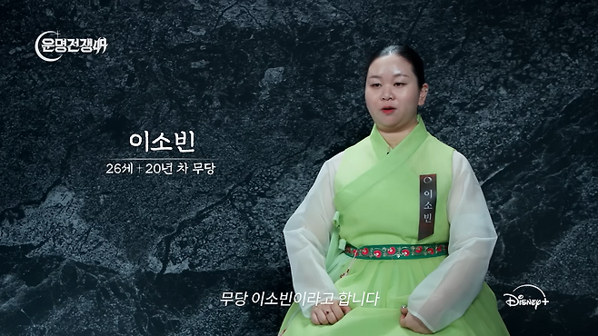 디즈니+ 오리지널 예능 ‘운명전쟁49’ 방송화면 캡처