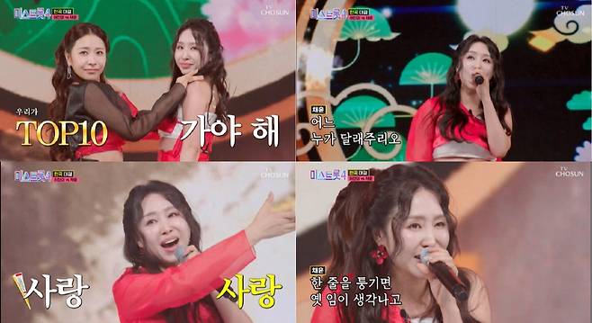 TV조선 ‘미스트롯4’