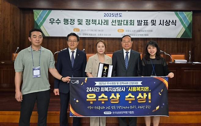 시흥시가 지난해 7월 국회도서관에서 열린 '2025년도 우수 행정 및 정책사례 선발대회'에서 '24시간 AI 복지상담사 시흥복지온'으로 우수상을 수상했다. 사진=시흥시청