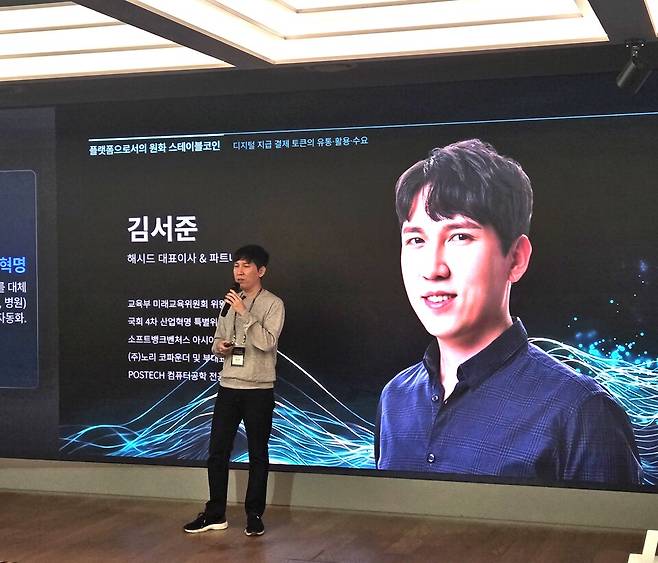 김서준 해시드 대표가 원화 스테이블코인의 필요성에 대해 강조하고 있다./전시현 기자