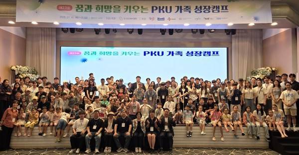 제23회 PKU 가족성장캠프에서 참석자들이 기념촬영을 하고 있다. 사진=CJ제일제당